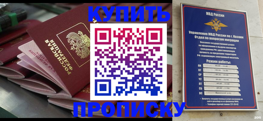 купить прописку в Нюрбе